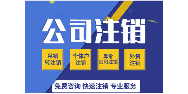 浙江省杭州市公司注销要多久才能注销成功？